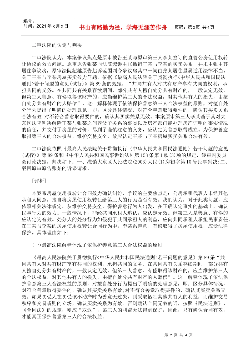 擅自将房屋使用权转让给第三人的行为是否有效_第2页