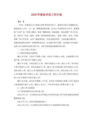 2020年度技术员工作计划 