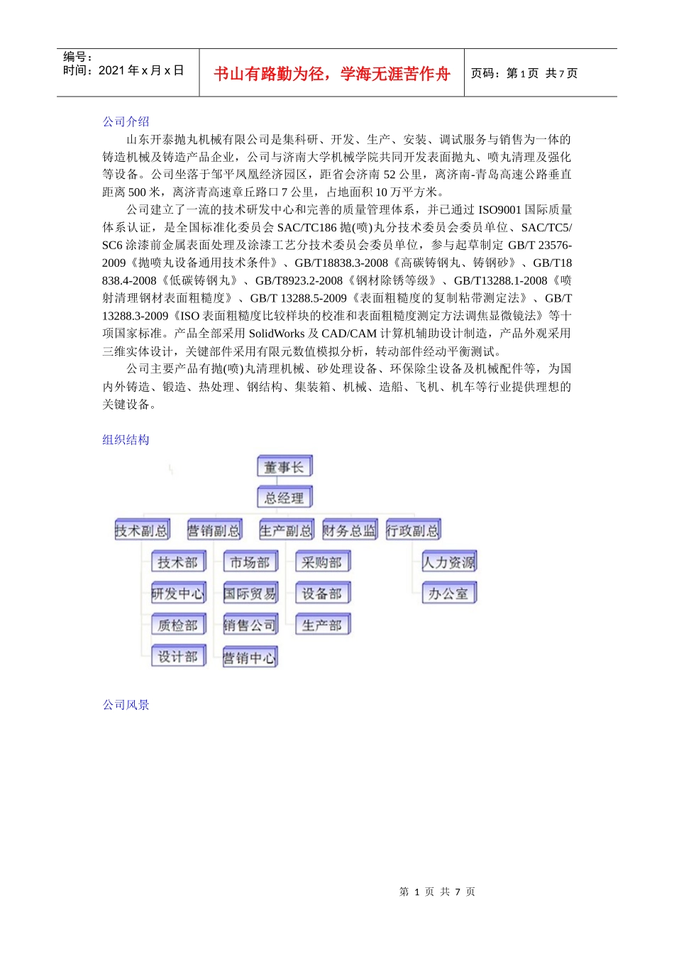 山东开泰抛丸机械有限公司介绍_第1页