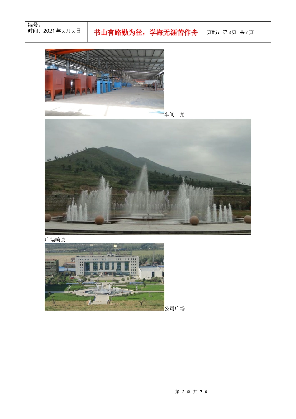 山东开泰抛丸机械有限公司介绍_第3页