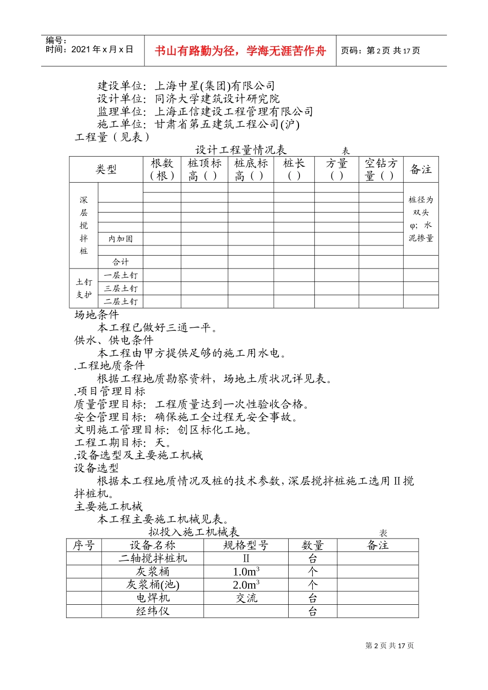 围护工程施工组织设计方案1(DOC24页)_第2页