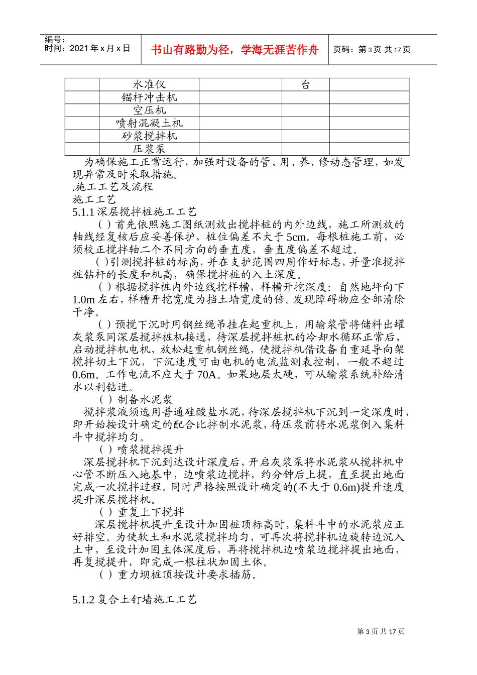 围护工程施工组织设计方案1(DOC24页)_第3页