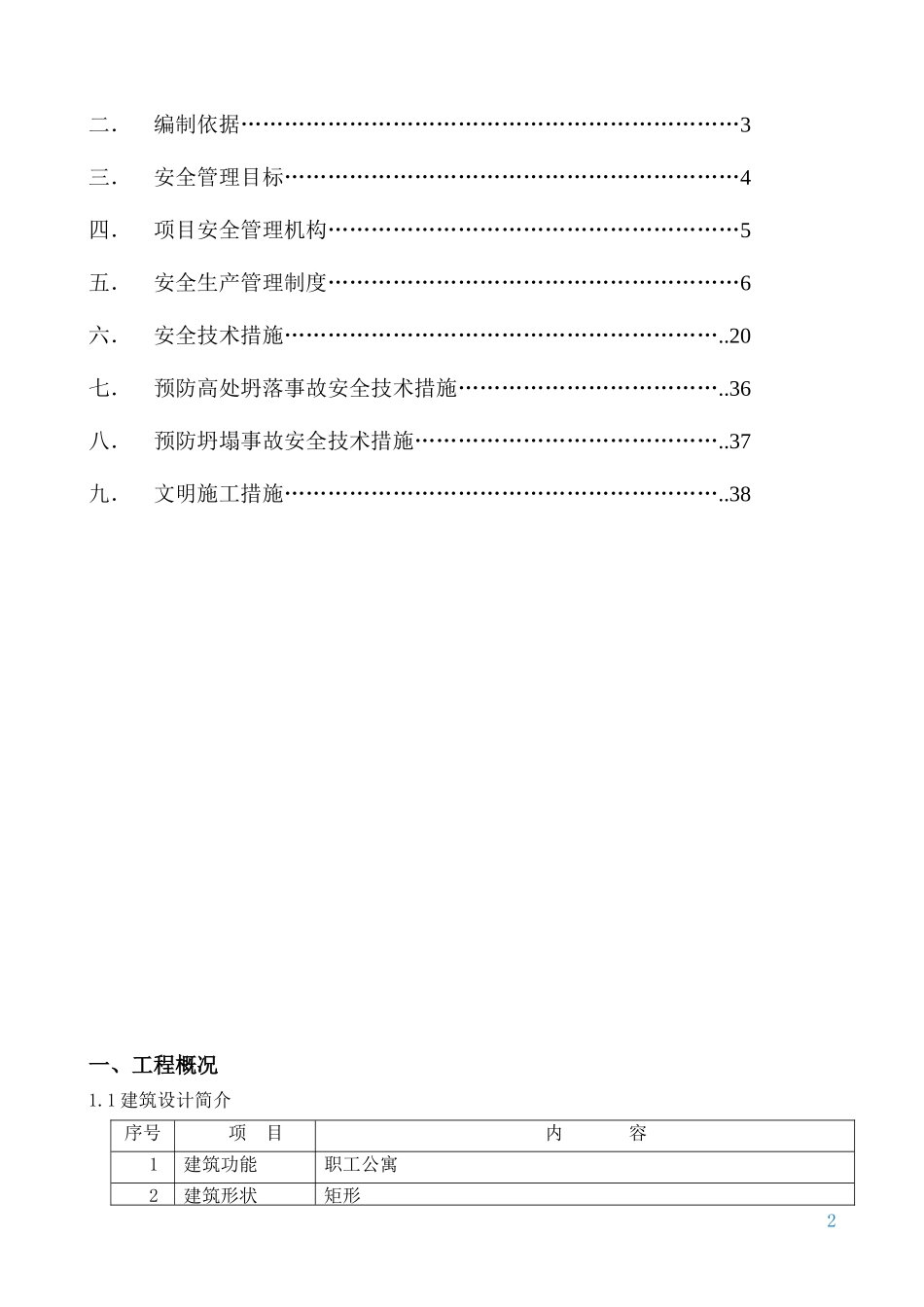 安全施工组织设计方案培训资料(doc 45页)_第2页