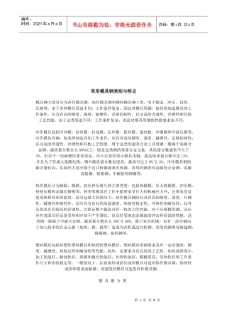 常用模具钢类别和特点