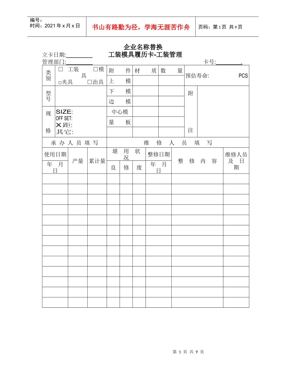 工装模具、自制检具履历表_第1页