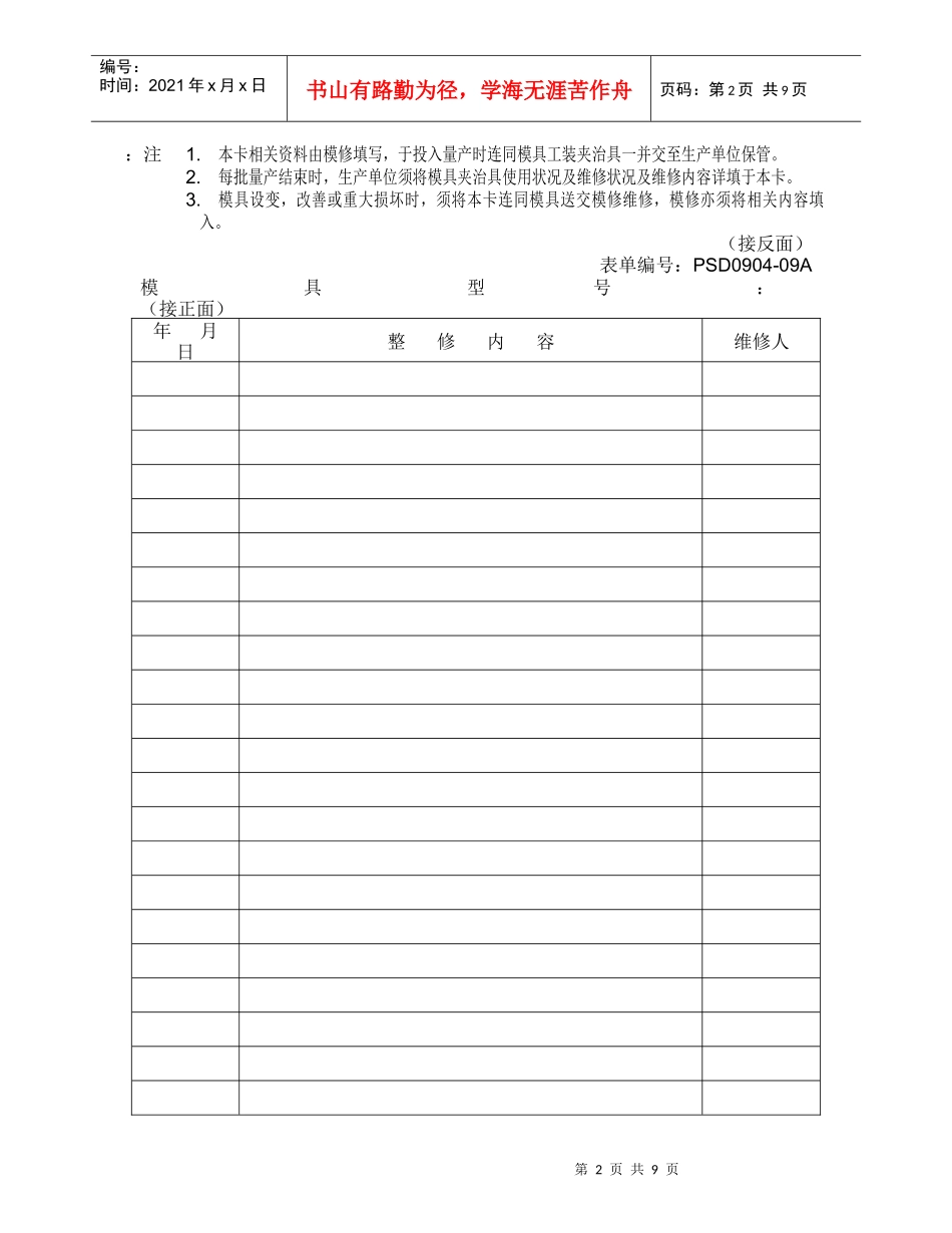 工装模具、自制检具履历表_第2页