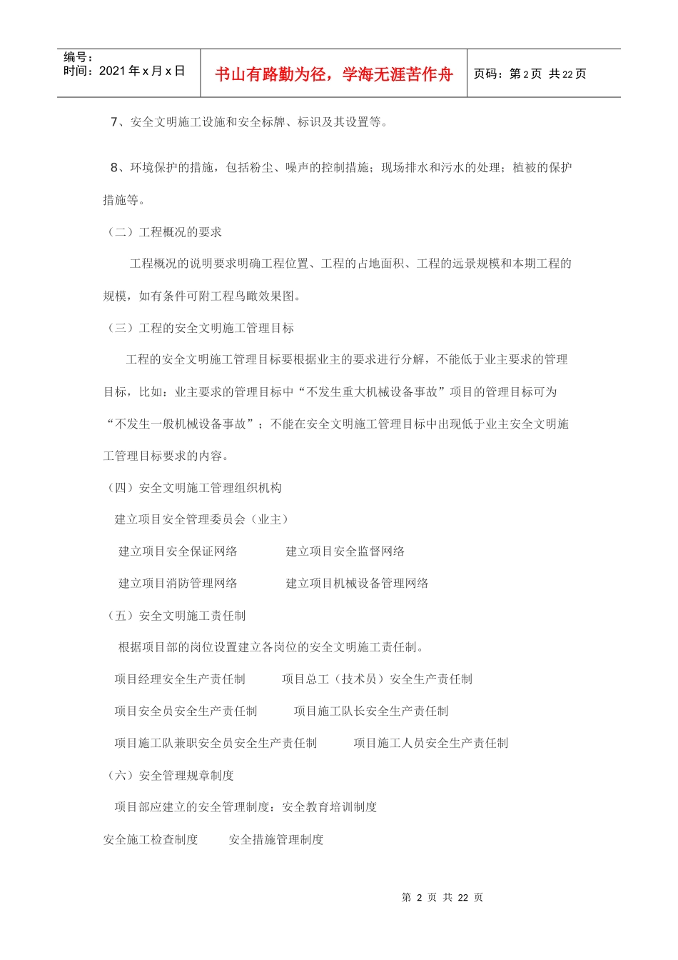 安全文明施工管理的目的_第2页