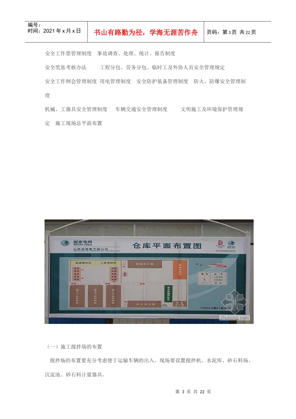 安全文明施工管理的目的_第3页