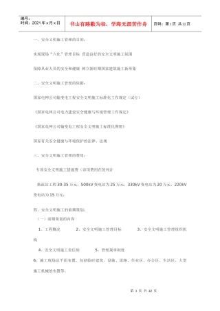 安全文明施工管理的目的