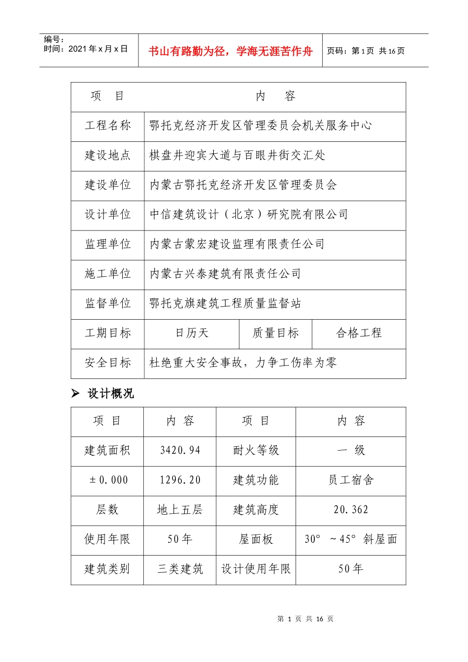 接待餐饮楼脚手架工程施工方案_第2页