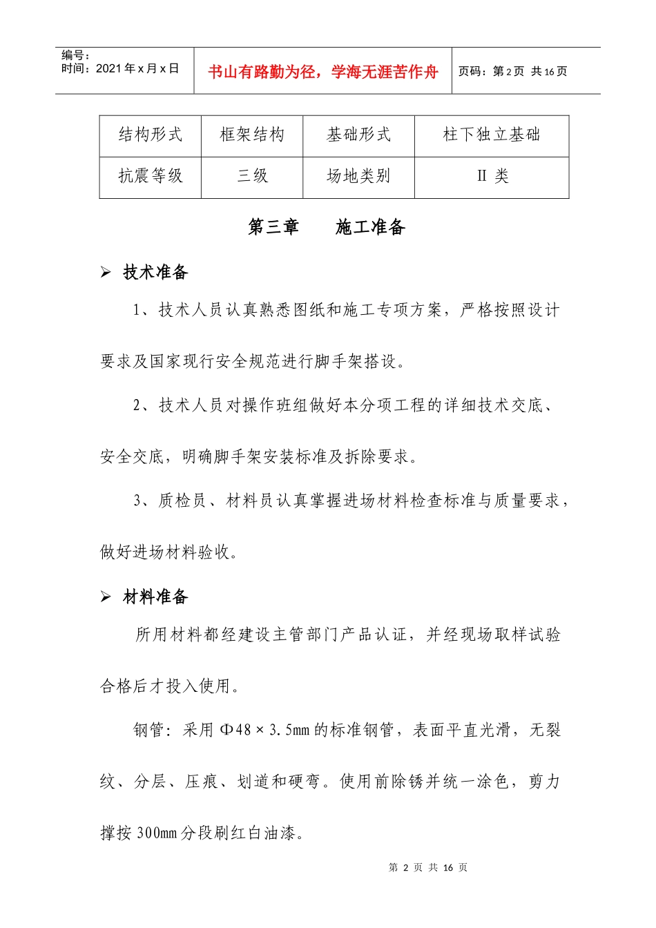 接待餐饮楼脚手架工程施工方案_第3页
