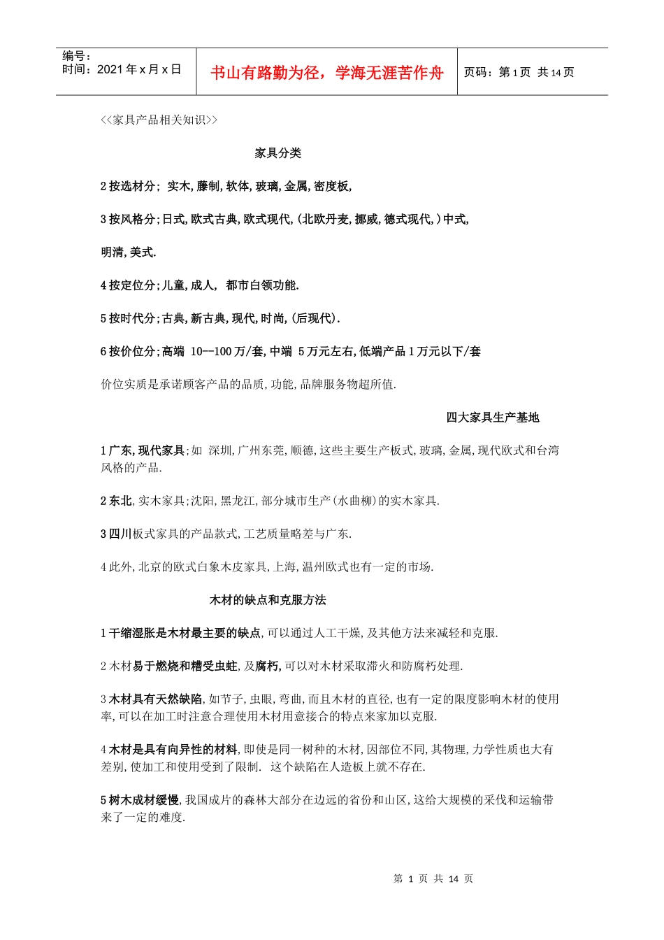 家具产品相关知识_第1页