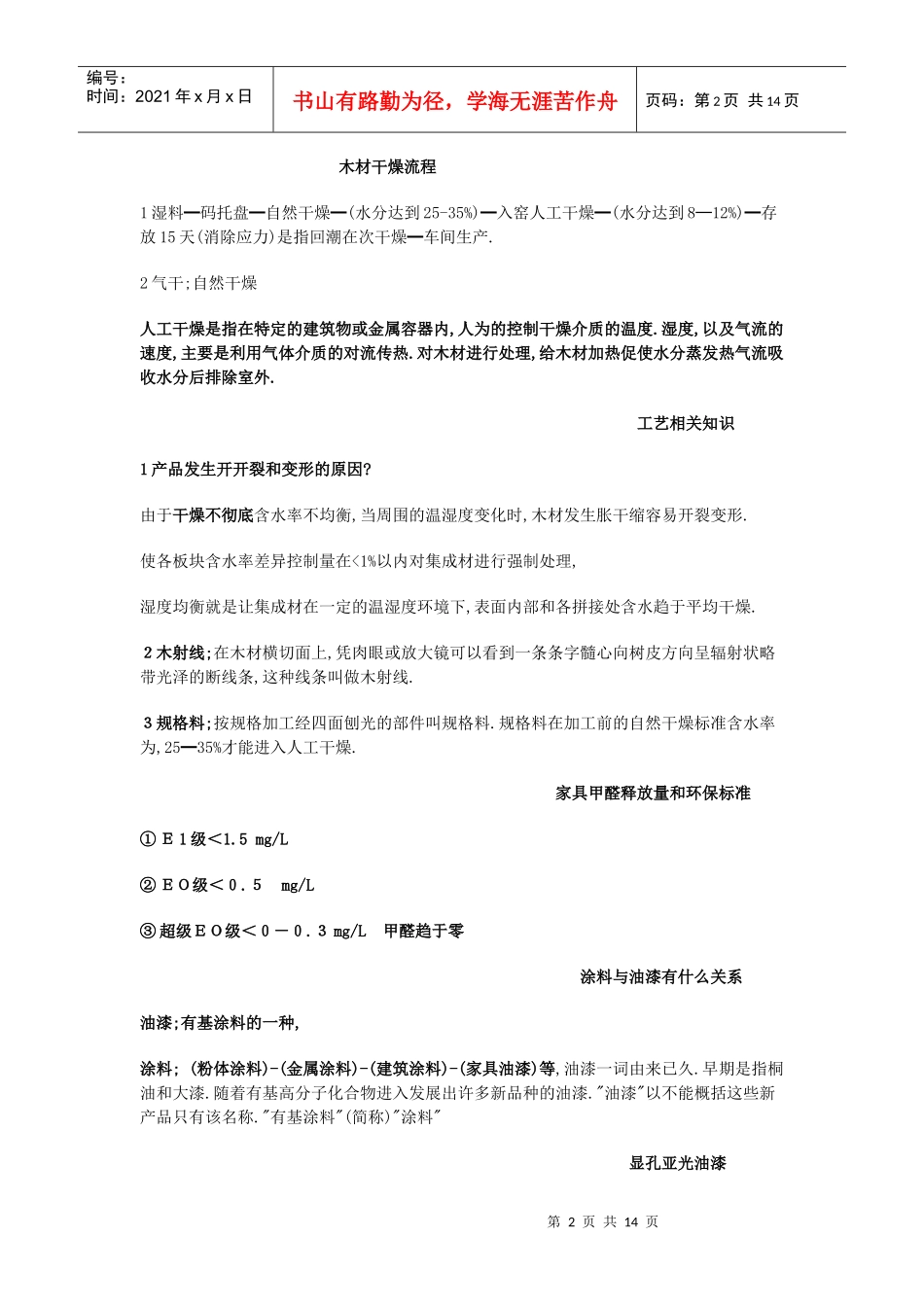 家具产品相关知识_第2页