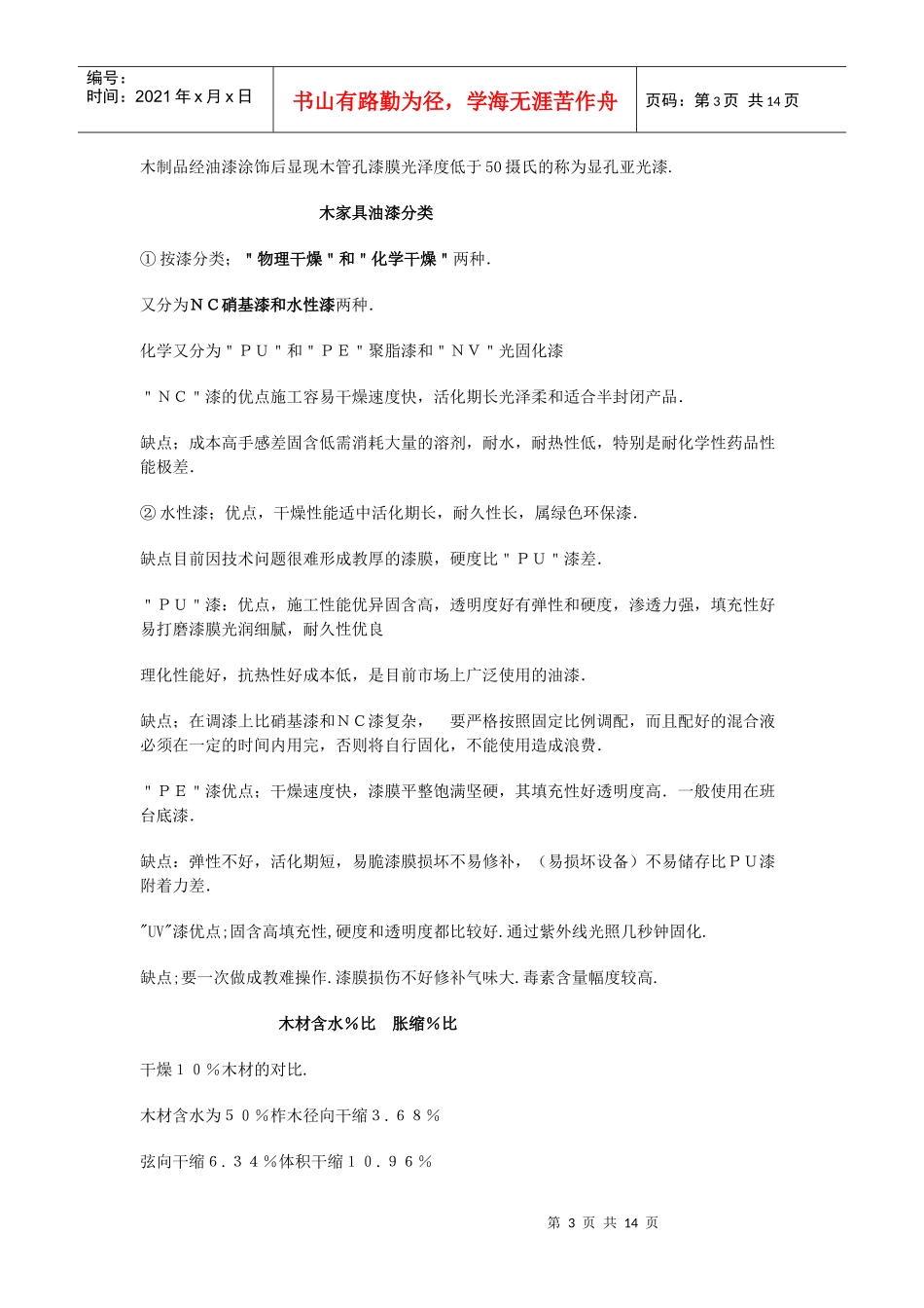 家具产品相关知识_第3页