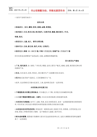 家具产品相关知识