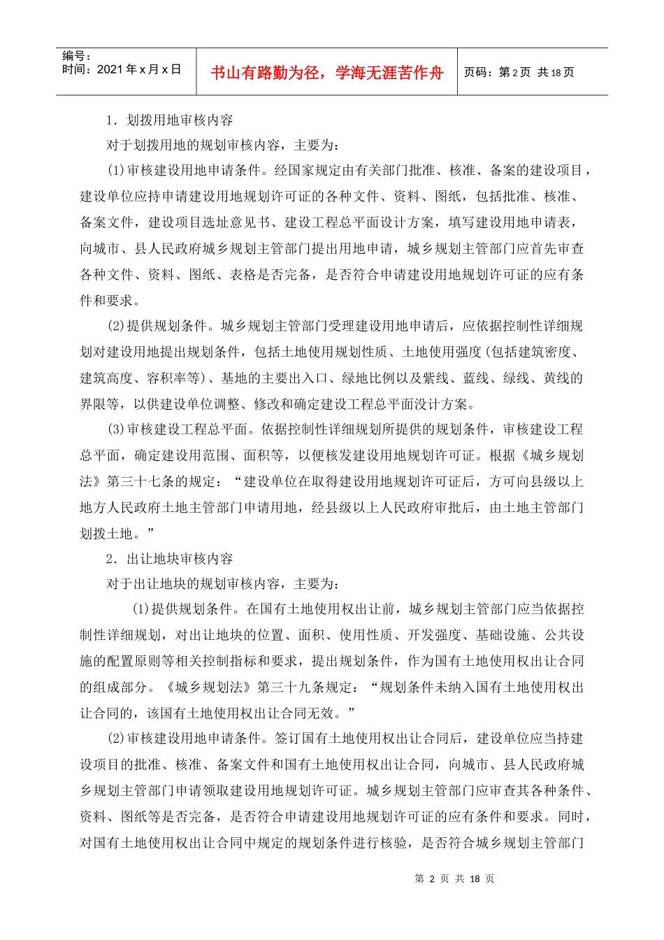 房地产规划--建设用地规划管理_第2页