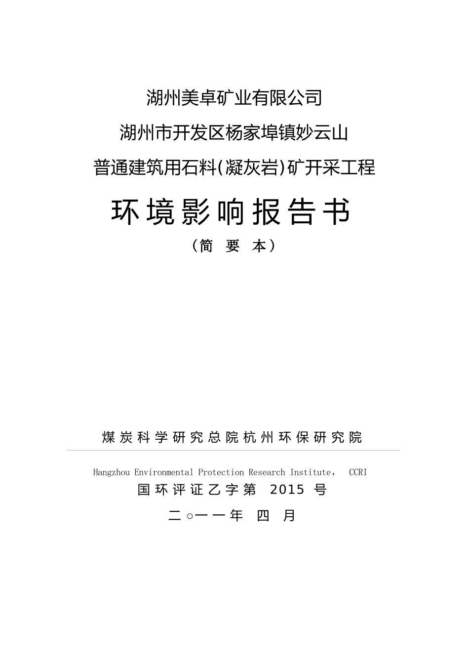 开矿环境影响报告书_第1页