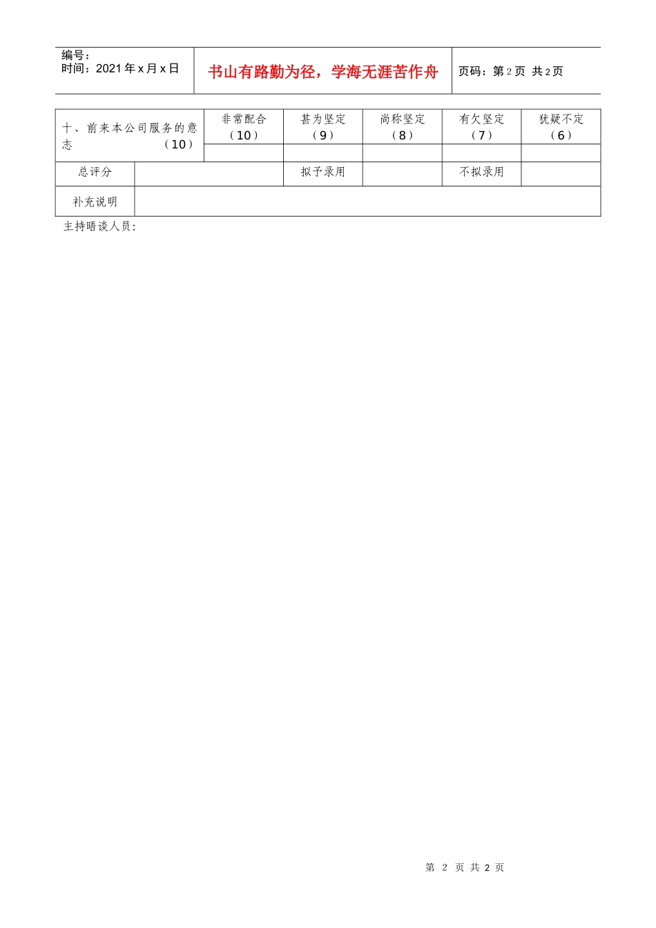 房地产行业-新进人员晤谈表_第2页