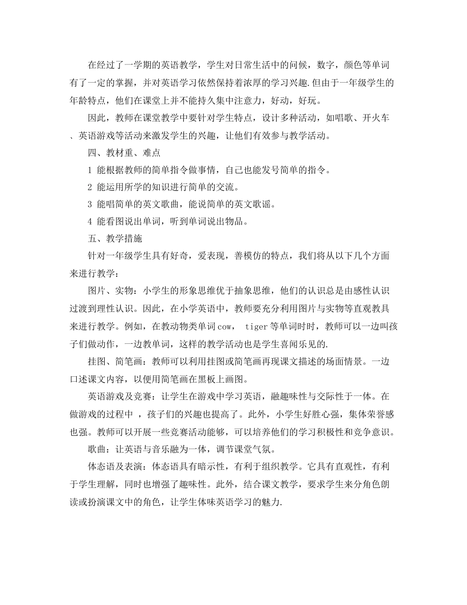 一2020年级英语老师的工作计划 _第2页