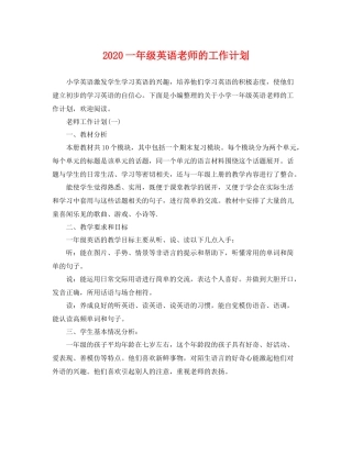 一2020年级英语老师的工作计划 