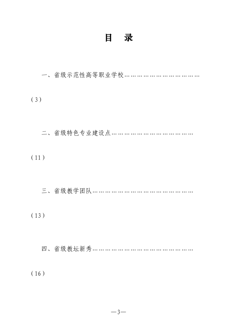 安徽省高等学校教学质量与教学改革工程XXXX年度项目申报指南_第3页