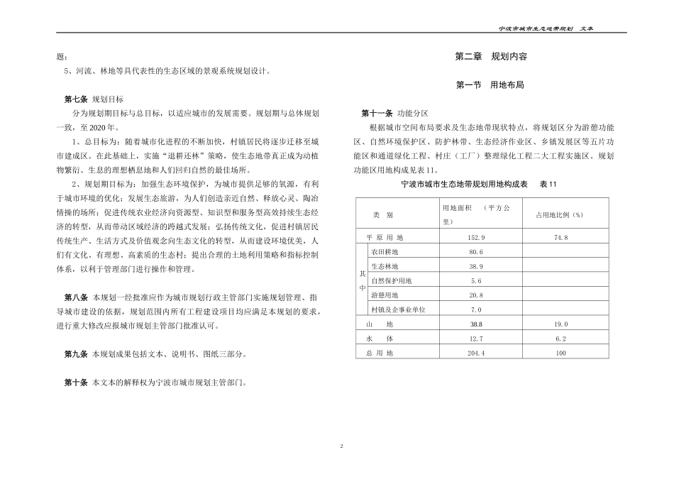 宁波市城市生态地带规划wb_第2页