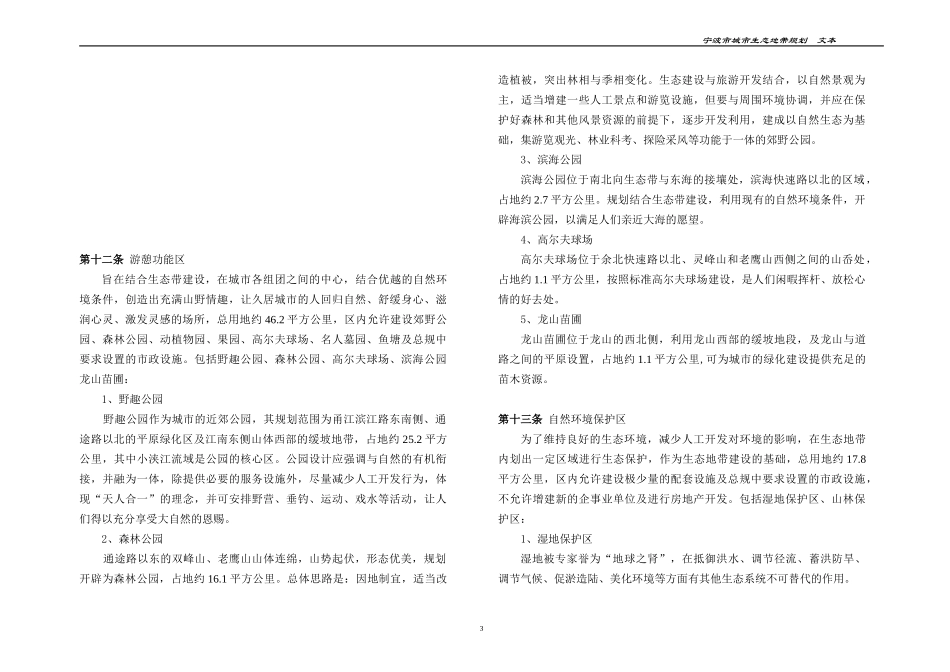 宁波市城市生态地带规划wb_第3页