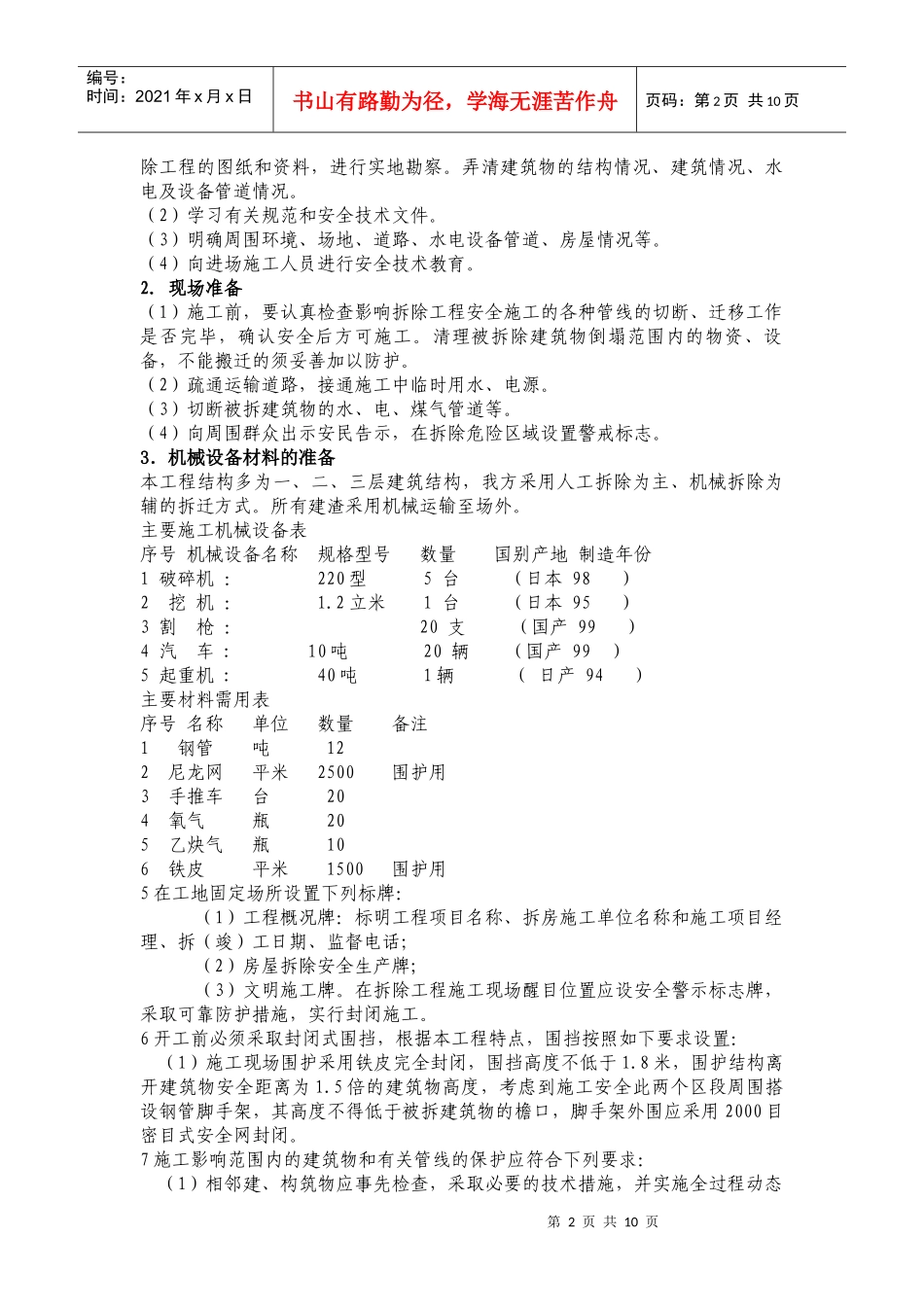房屋拆除施工方案1671282431_第2页