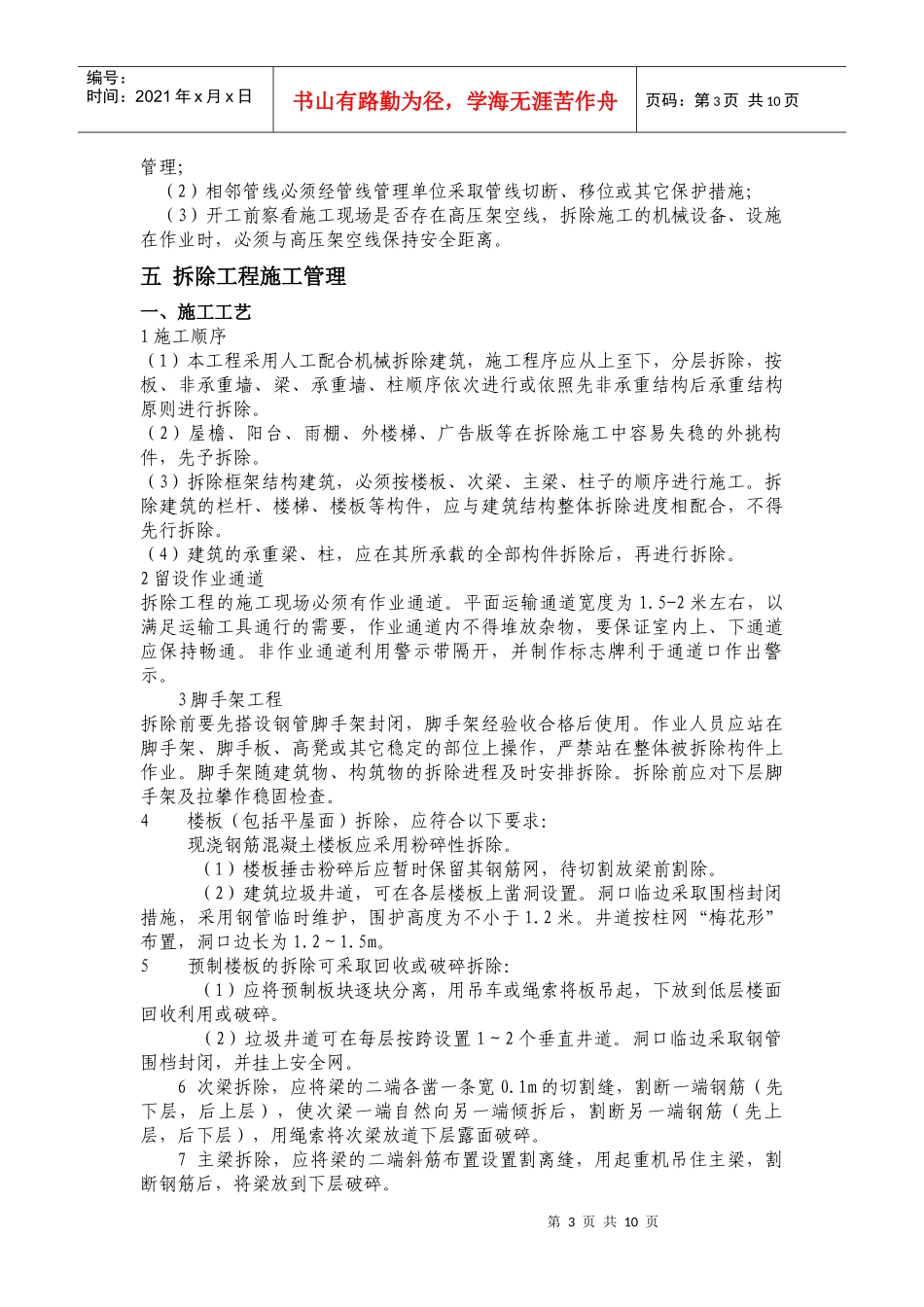 房屋拆除施工方案1671282431_第3页