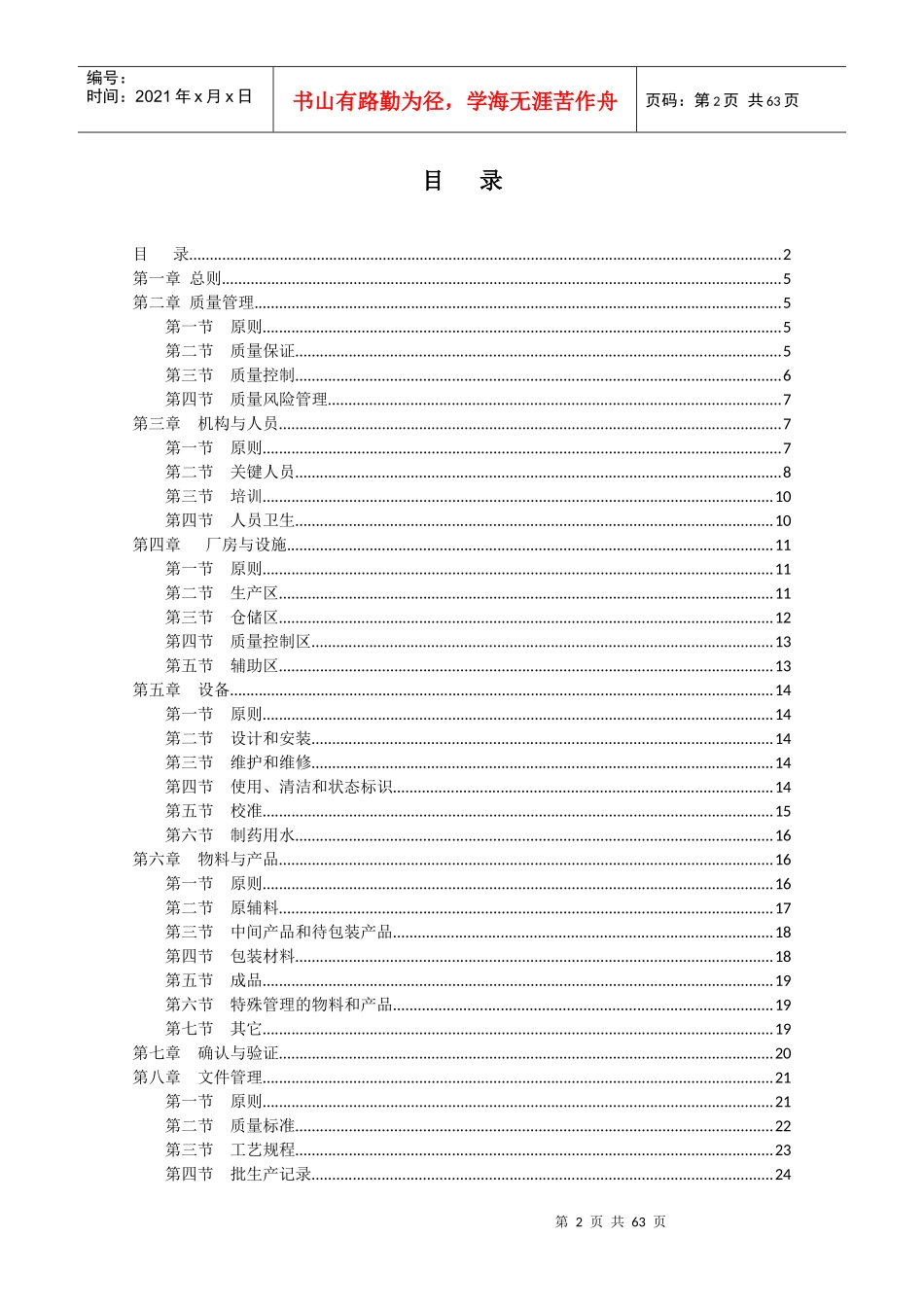 新版GMP-XXXX年[1]_第2页