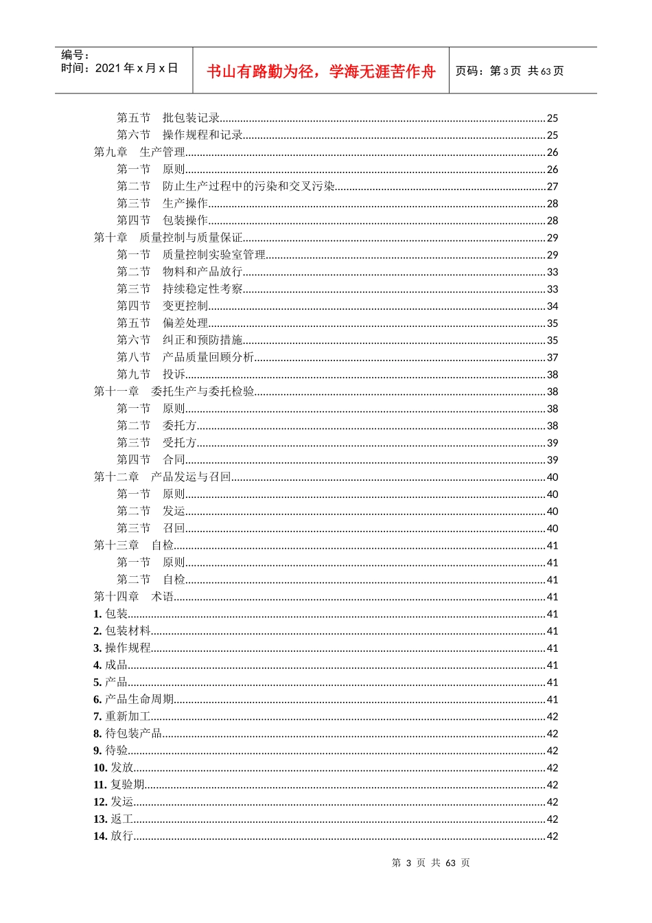 新版GMP-XXXX年[1]_第3页