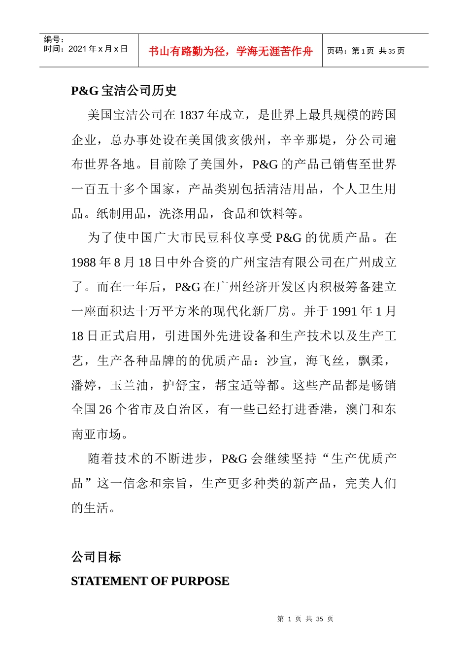 宝洁公司品客食品策划方案_第1页