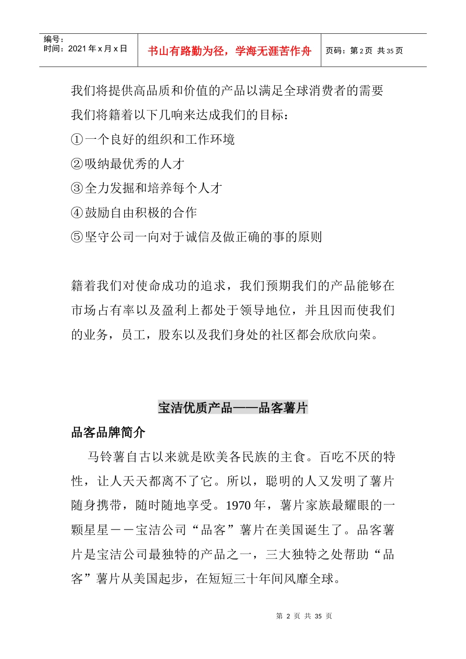 宝洁公司品客食品策划方案_第2页