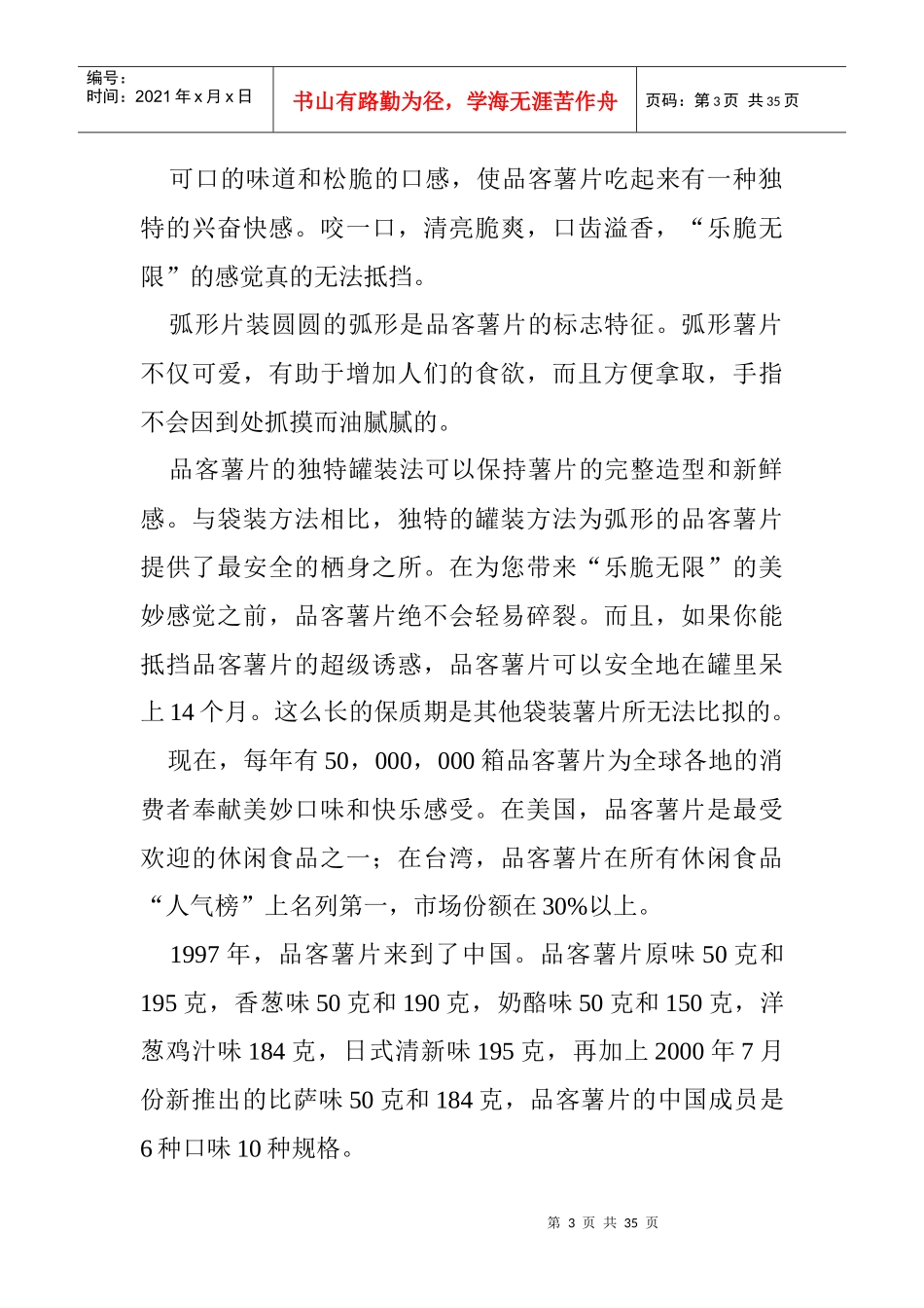 宝洁公司品客食品策划方案_第3页