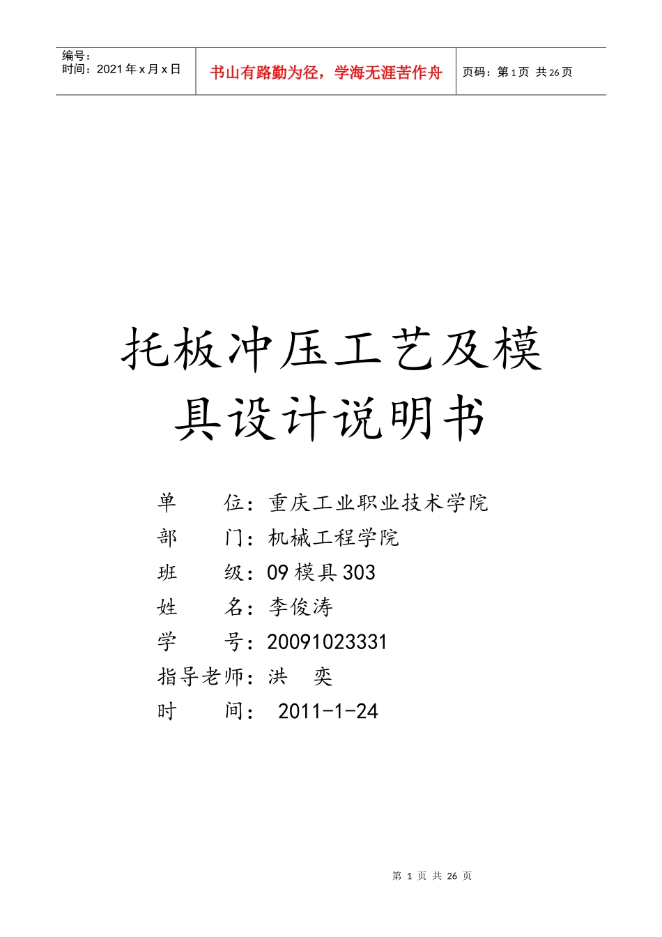 托板冲压工艺与模具设计_第1页