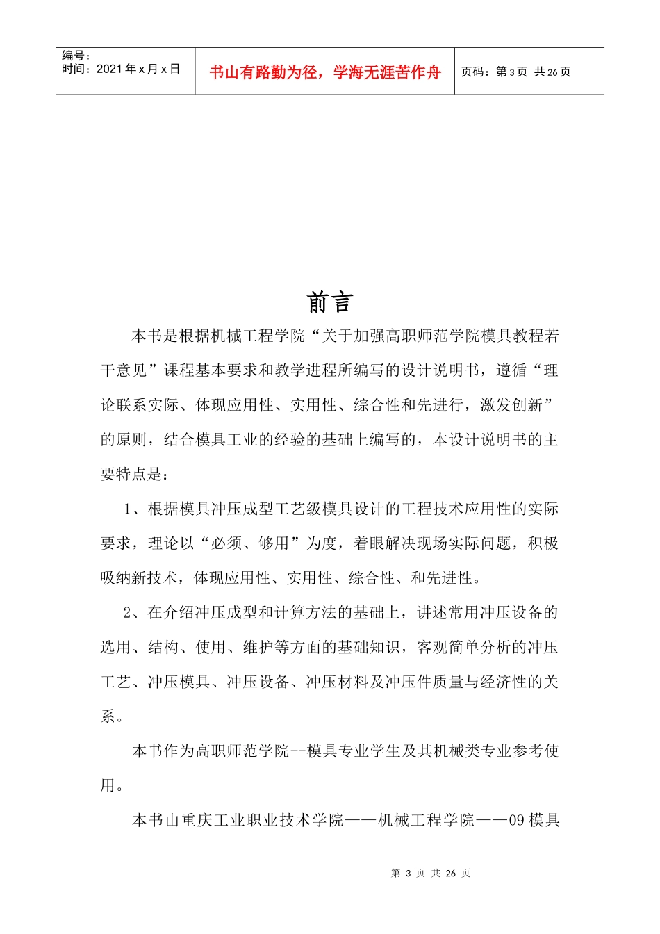 托板冲压工艺与模具设计_第3页