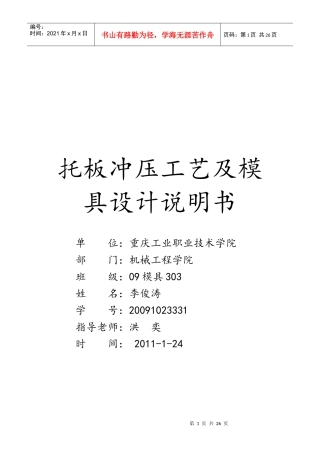 托板冲压工艺与模具设计
