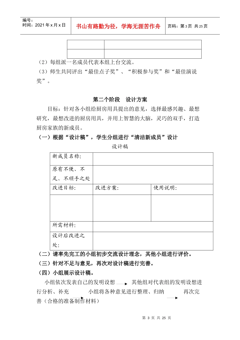 厨房用具新创意_第3页