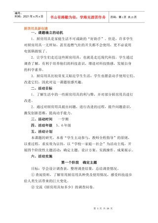 厨房用具新创意