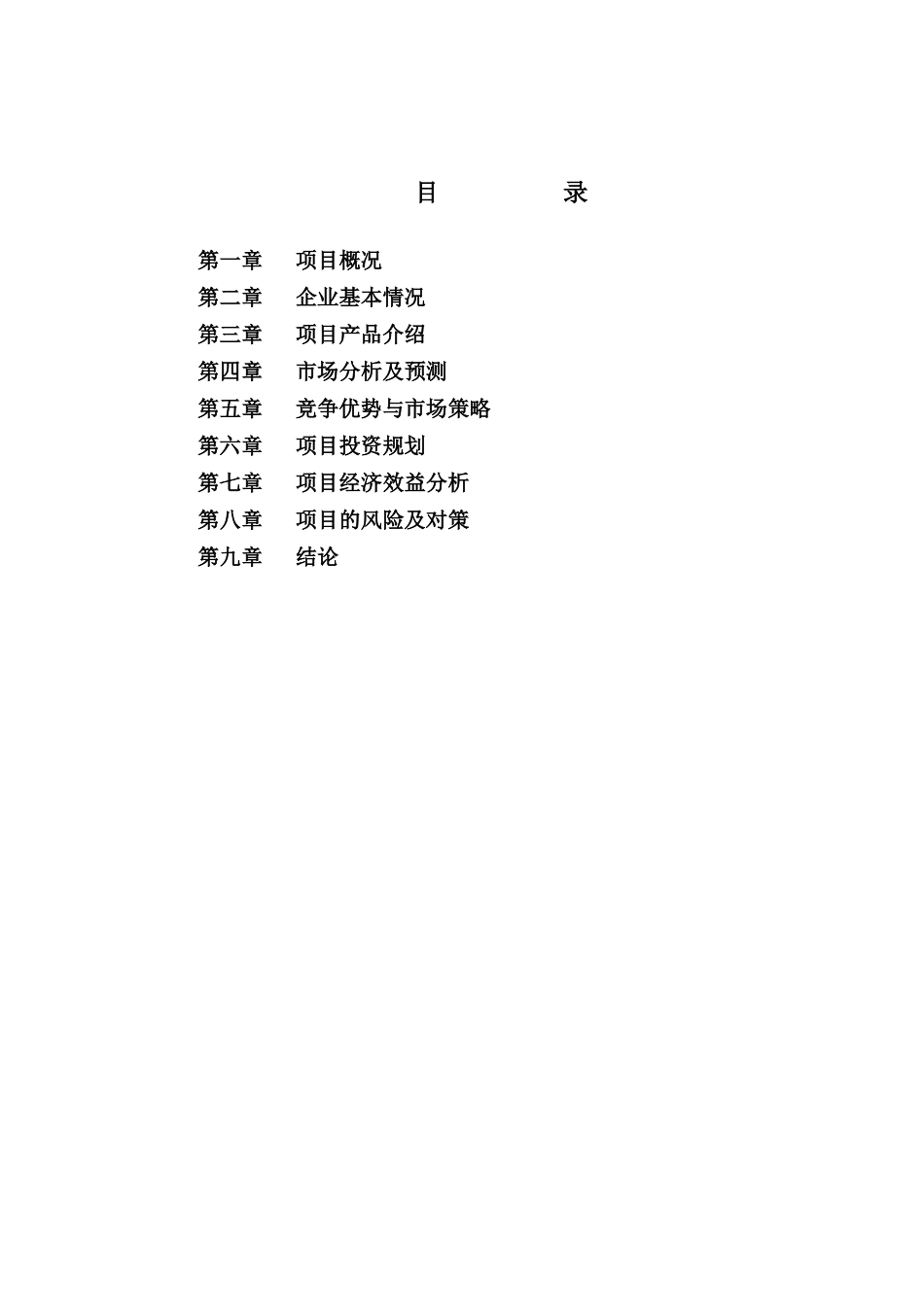 新能源汽车三大核心部件可研报告_第2页