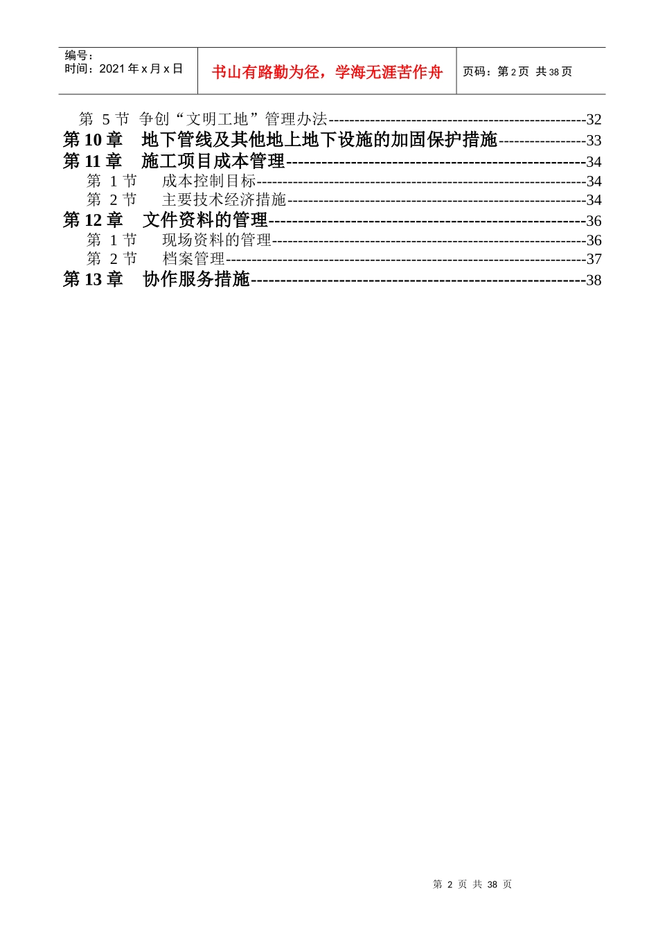 大学城拆迁景观工程施工组织设计_第2页