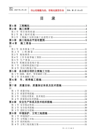 大学城拆迁景观工程施工组织设计