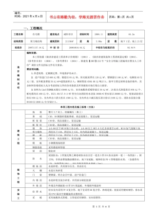 咸阳21层高层住宅造价