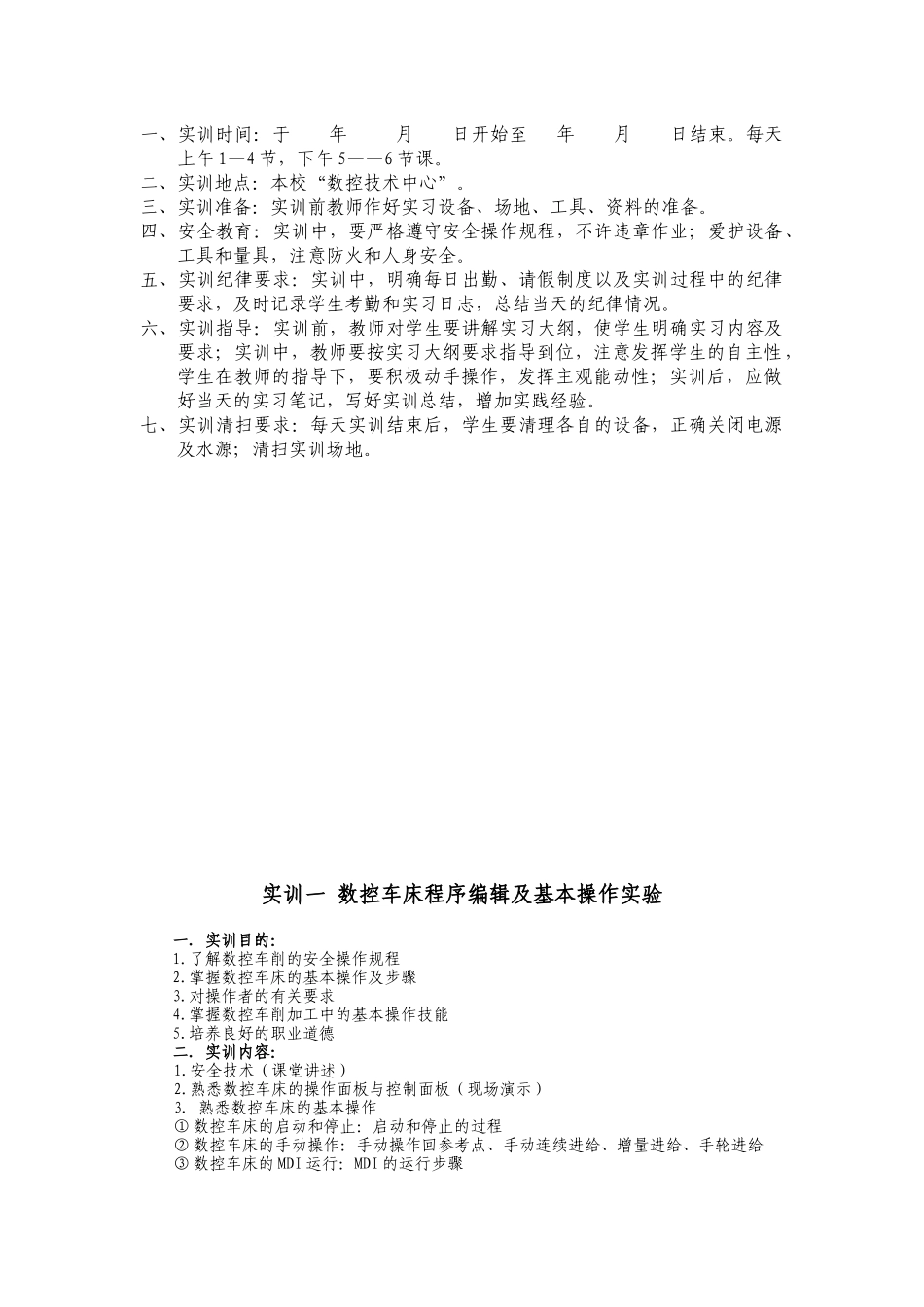 数控机床编程与操作实习指导书_第2页