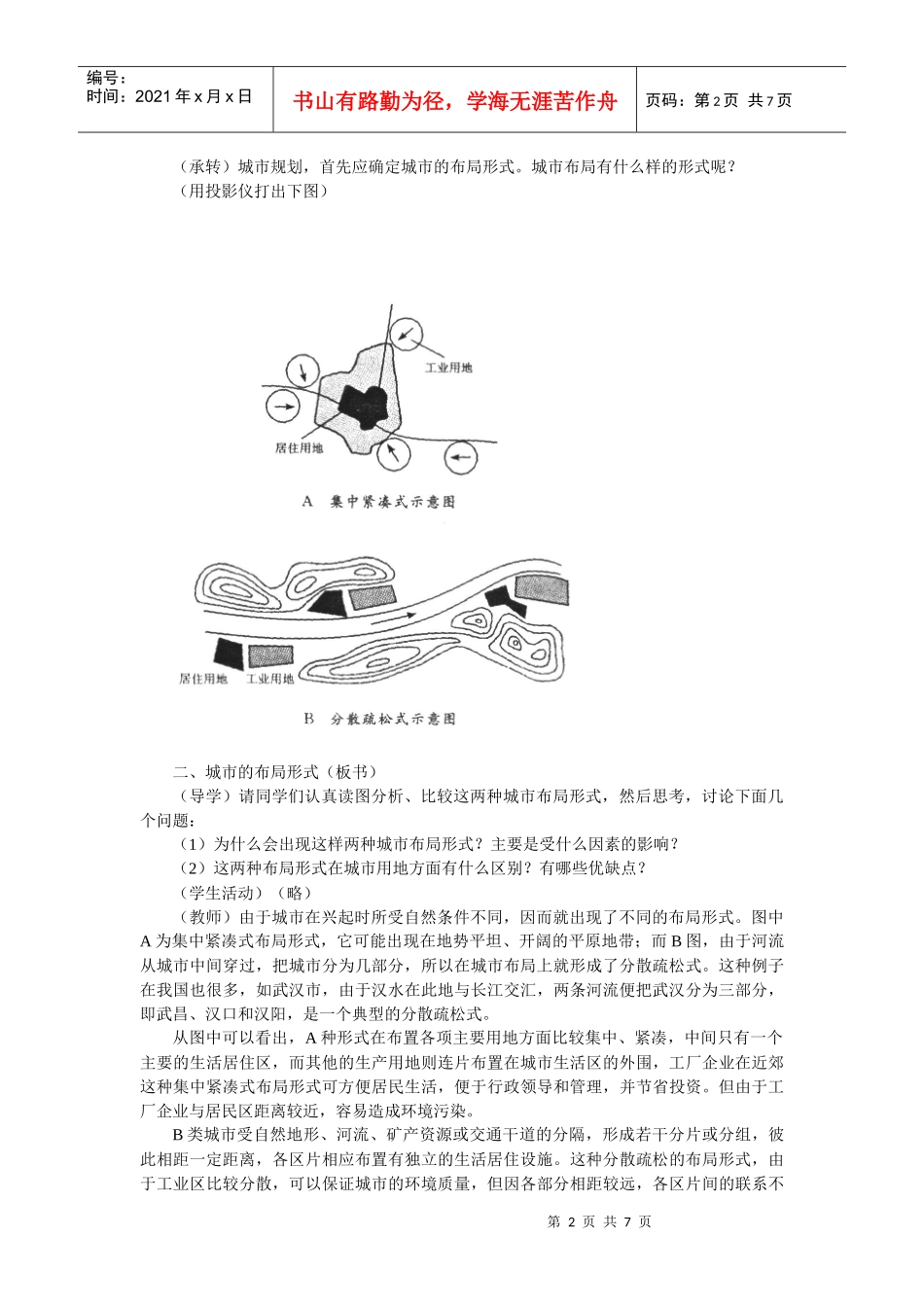 地理教案教学设计示范教案(城市的合理规划)_第2页