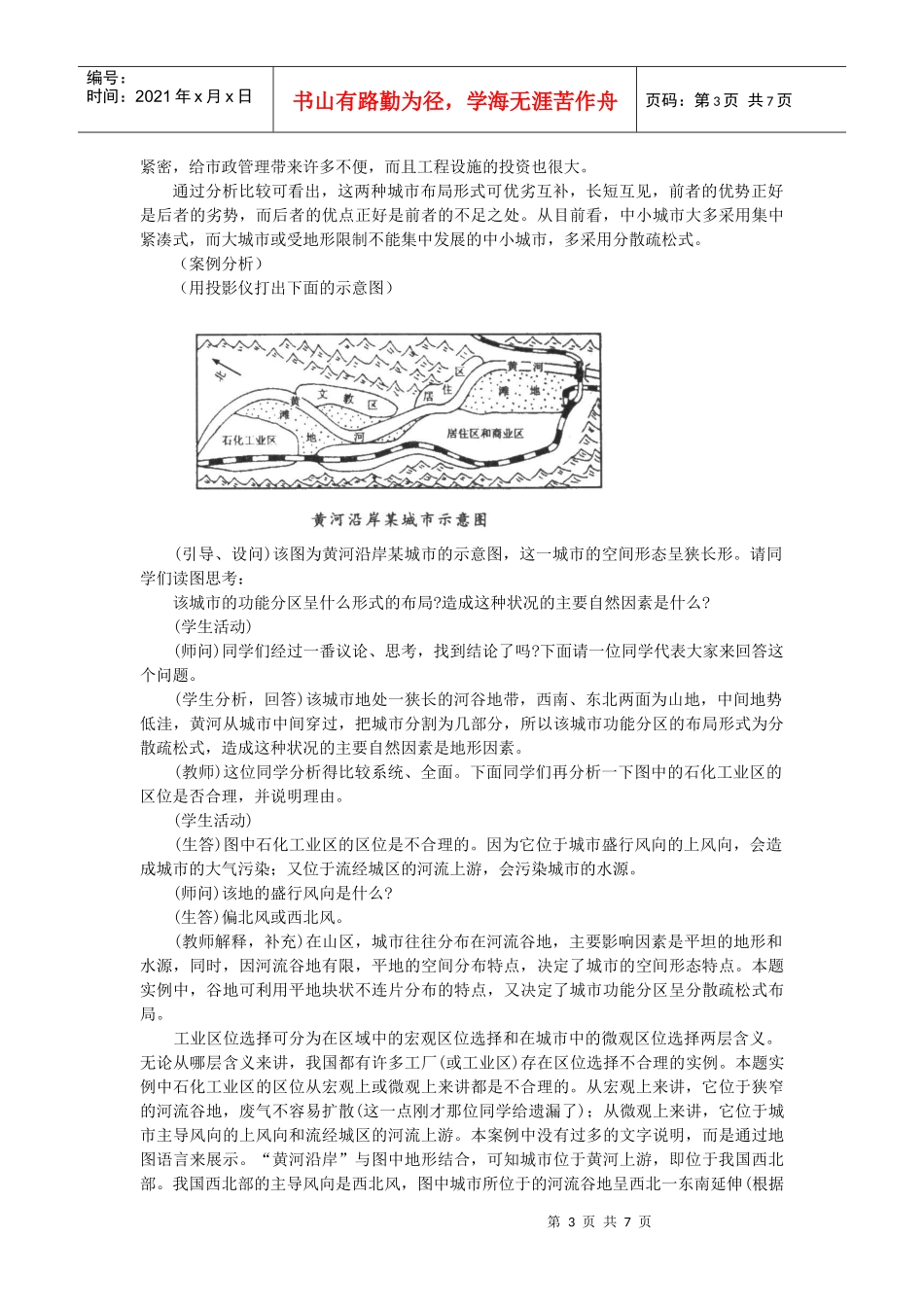 地理教案教学设计示范教案(城市的合理规划)_第3页