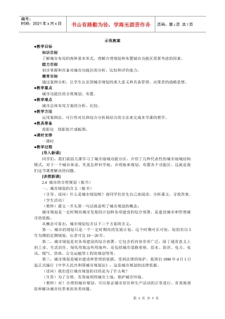 地理教案教学设计示范教案(城市的合理规划)