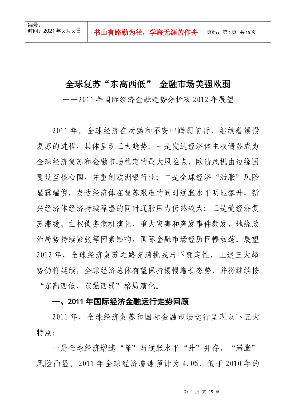国际经济金融年度走势分析及展望_第1页