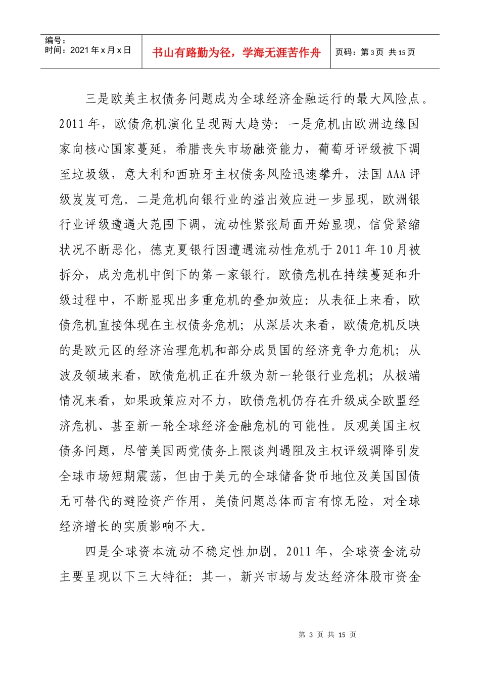 国际经济金融年度走势分析及展望_第3页