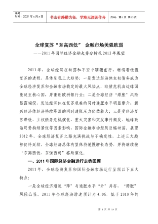 国际经济金融年度走势分析及展望